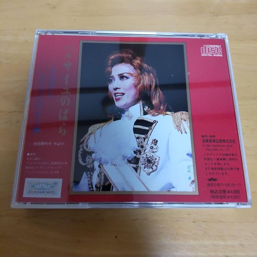 Amazon.co.jp: 宝塚 CD 2枚組 ベルサイユのばら 日向薫
